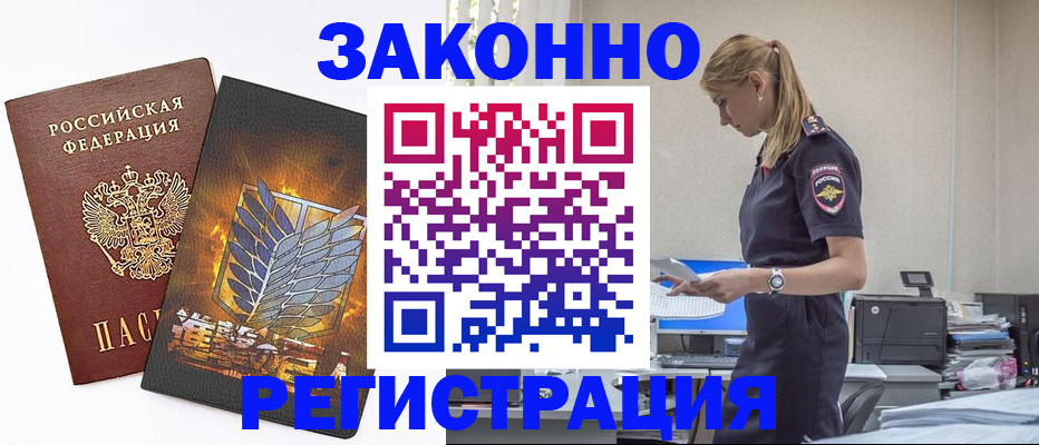 временная регистрация в Большом Камне