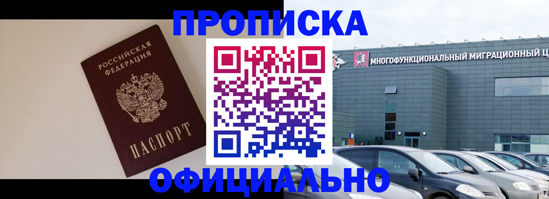 временная регистрация для всех в Большом Камне