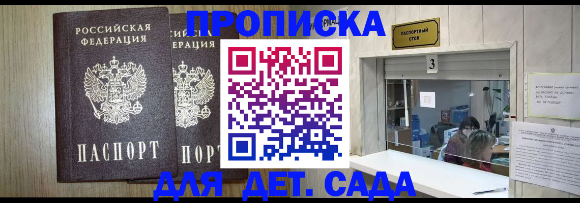 временная регистрация для всех в Большом Камне